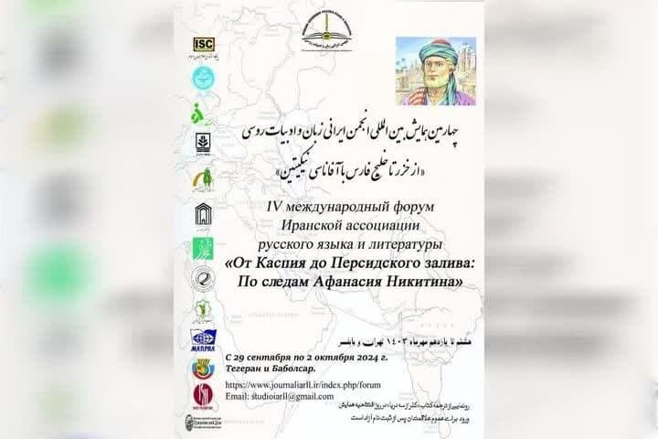 چهارمین همایش بینالمللی